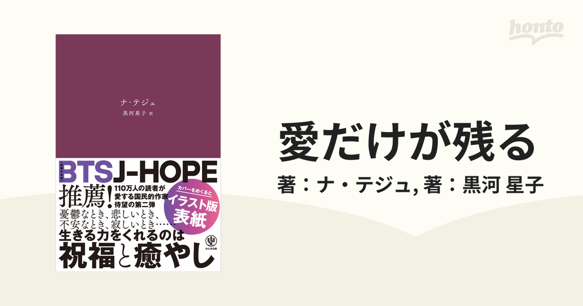 愛だけが残る - honto電子書籍ストア