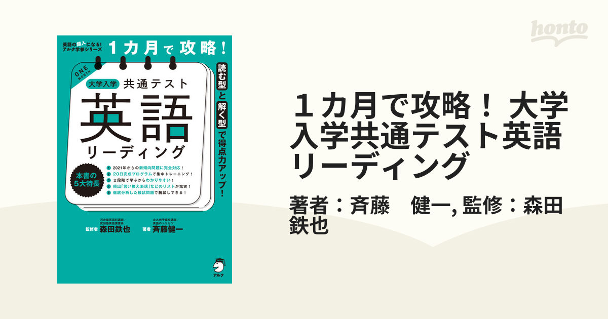 １カ月で攻略 大学入学共通テスト英語リーディング Honto電子書籍ストア