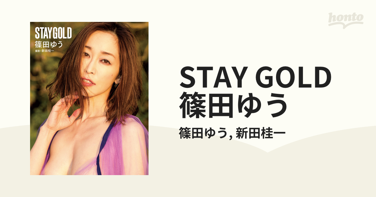 篠田ゆう 直筆サイン入り写真集 激レア！？英語＆日本語Wサイン