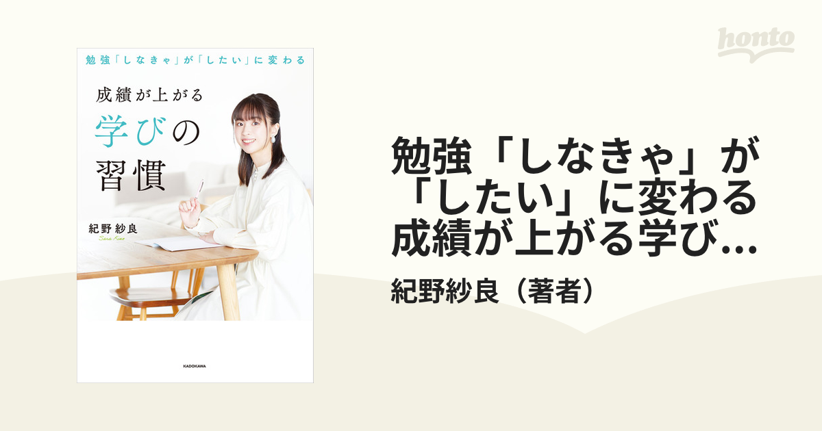 勉強「しなきゃ」が「したい」に変わる 成績が上がる学びの習慣【電子