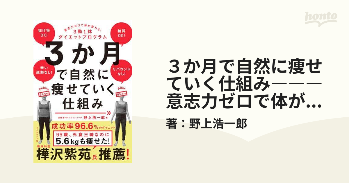 ３か月で自然に痩せていく仕組み―――意志力ゼロで体が変わる！３勤１休