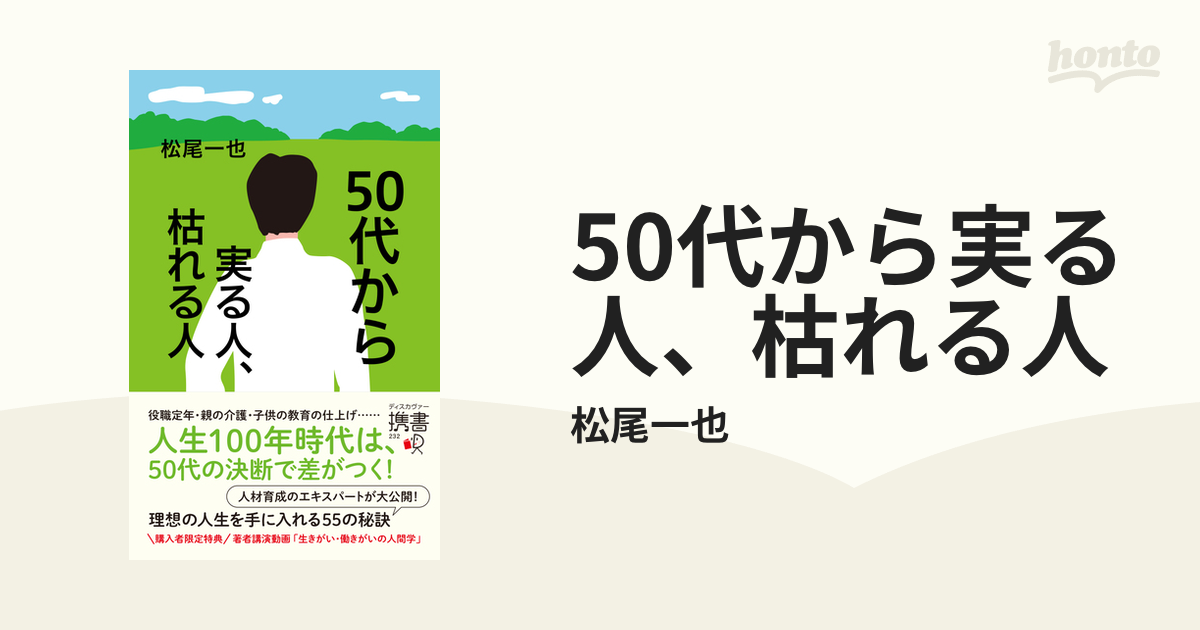 最も信頼できる 50代から実る人 枯れる人 松尾 一也 ecousarecycling.com