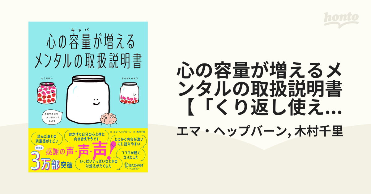 心の容量が増えるメンタルの取扱説明書【「くり返し使える！心を整理