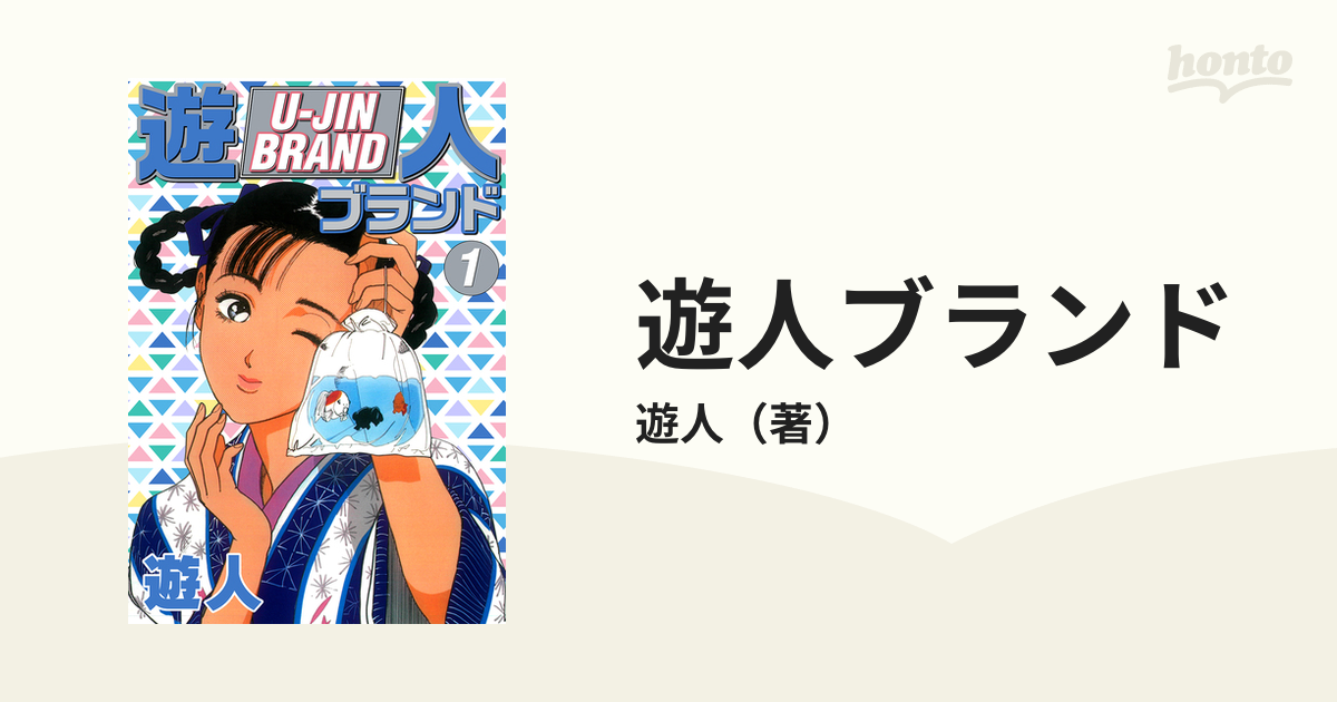 遊人 デジタルムービーコミック CD-ROM - マンガ、コミック、アニメ