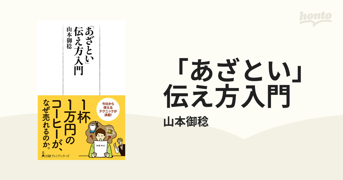 公式の あざとい 伝え方入門 cinemusic.net