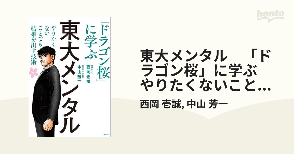 東大メンタル 「ドラゴン桜」に学ぶ やりたくないことでも結果を出す