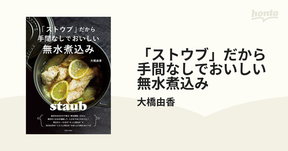 ストウブ」だから手間なしでおいしい無水煮込み 住まい