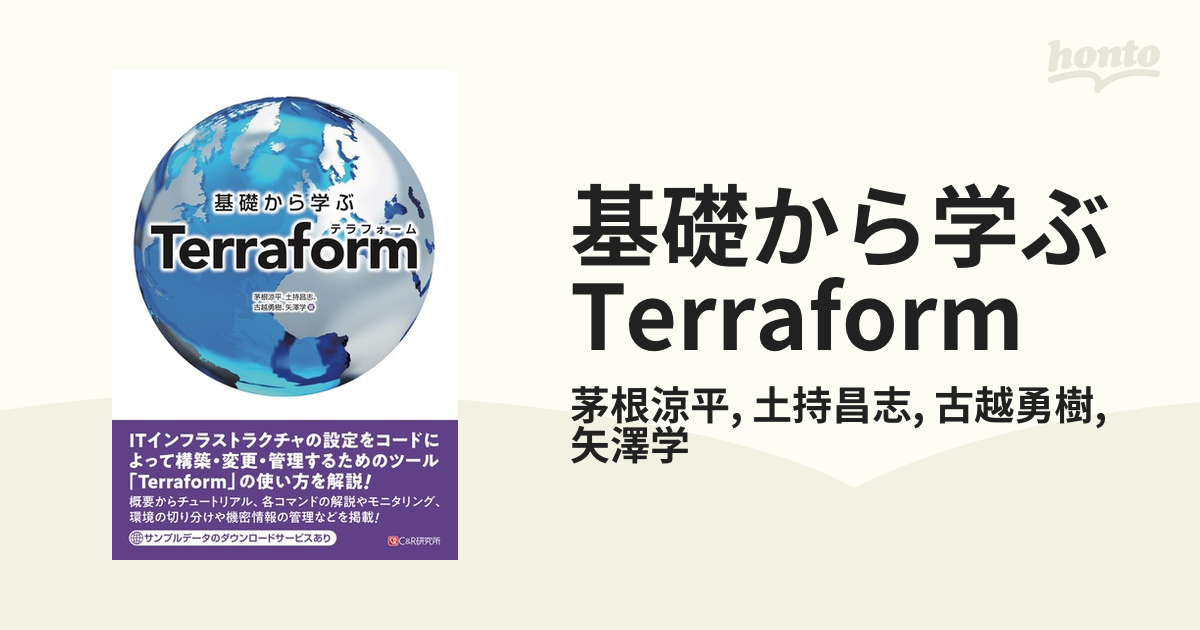非売品 基礎から学ぶTerraform - solarmentor.com.au