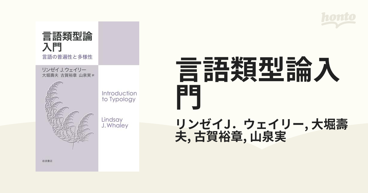 言語類型論入門 - honto電子書籍ストア