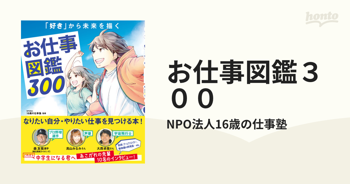 お仕事図鑑３００ - honto電子書籍ストア