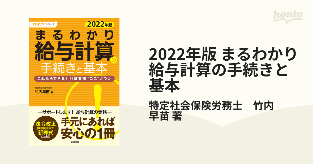 2022年版 まるわかり給与計算の手続きと基本 - honto電子書籍ストア