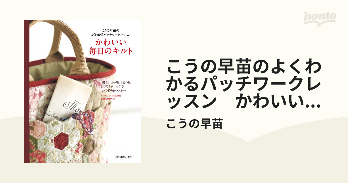 こうの早苗 6164-19エンジェルのバック 製作途中 2025福袋】 こうの早苗 6164-19エンジェルのバック 製作途中 和