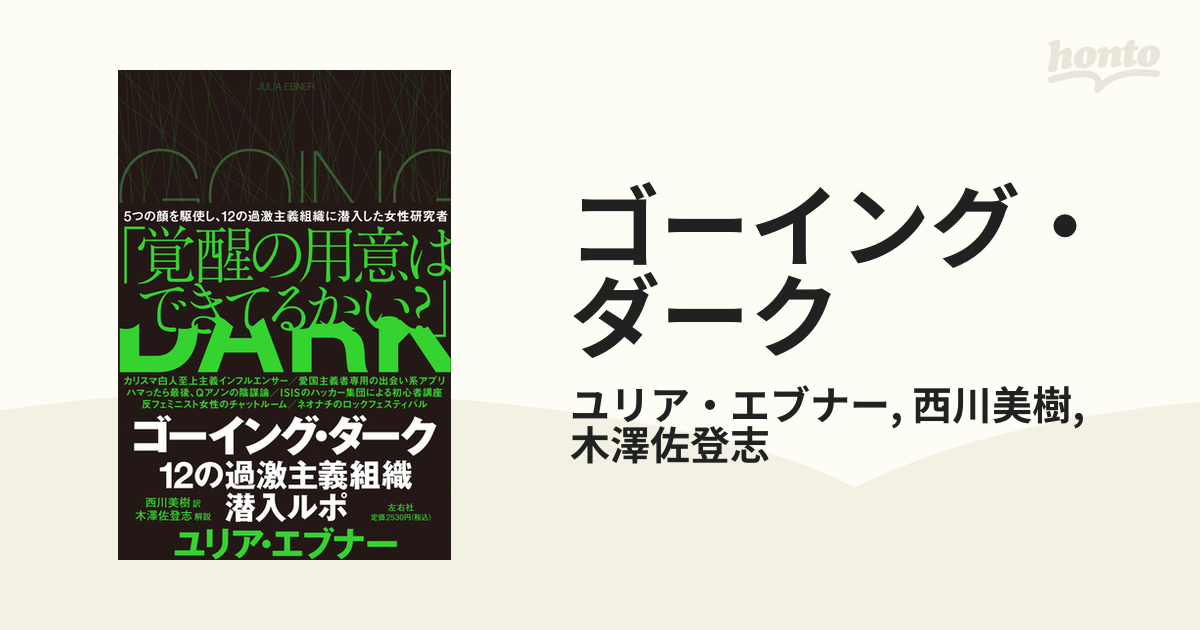 ゴーイング・ダーク - honto電子書籍ストア