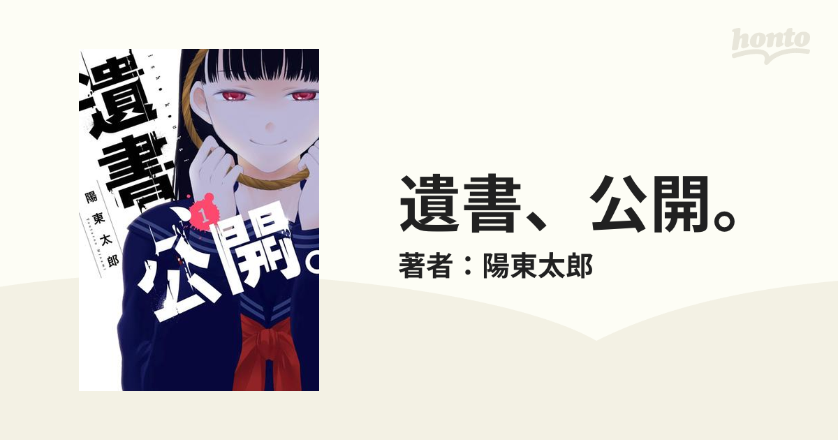 人気満点 遺書 公開 1〜４巻 セット売り 中古品 econet.bi