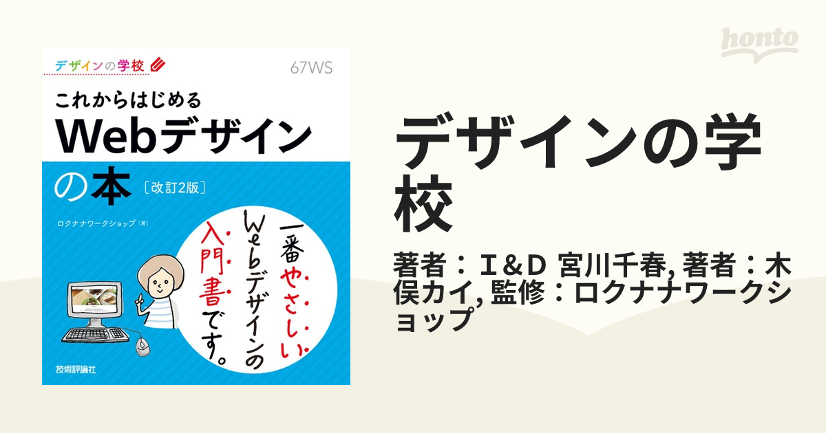 デザインの学校 - honto電子書籍ストア