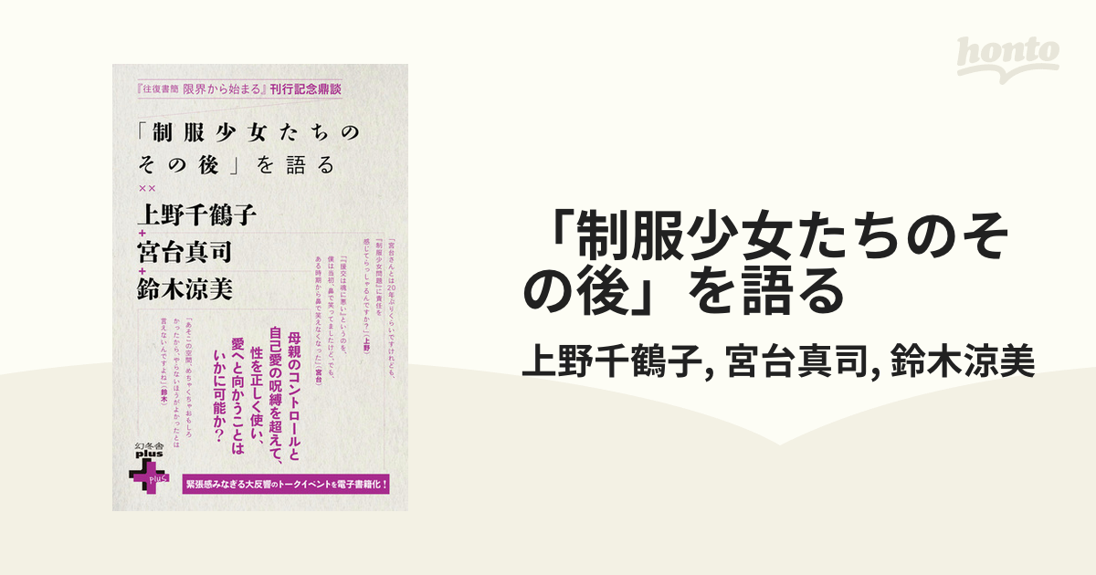 在庫僅少 制服少女たちの選択 : after 10 years - 本