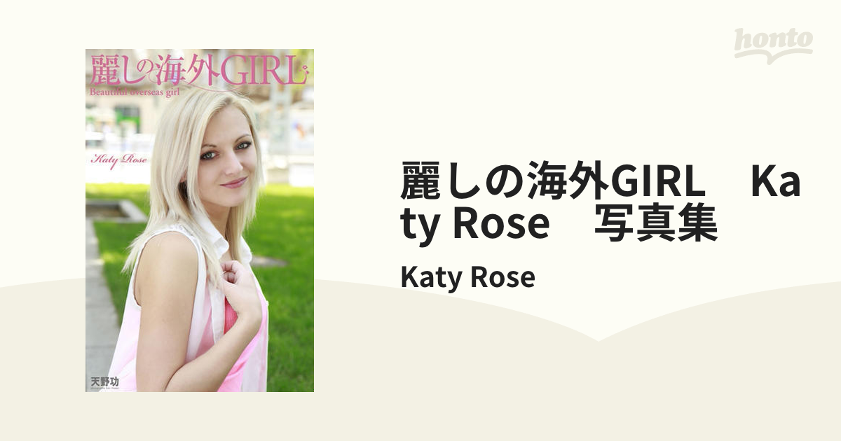 麗しの海外girl Katy Rose 写真集 Honto電子書籍ストア