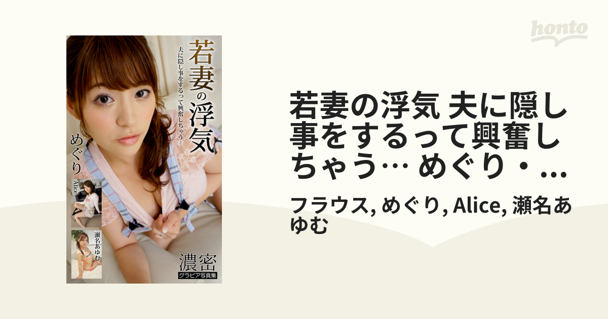 若妻　浮気 
