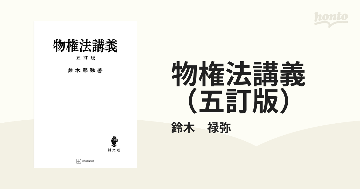 送料無料（沖縄は1000円) 【未使用新品】 相続法講義 改訂版 鈴木禄弥