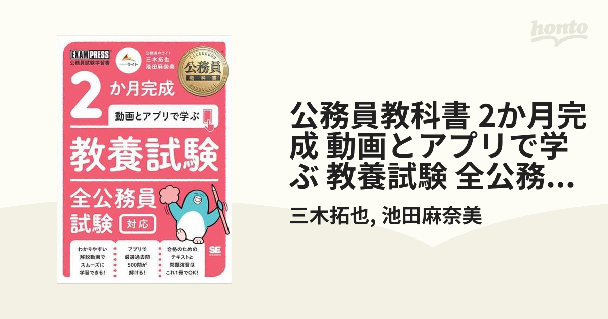 公務員教科書 2か月完成 動画とアプリで学ぶ 教養試験 全公務員試験