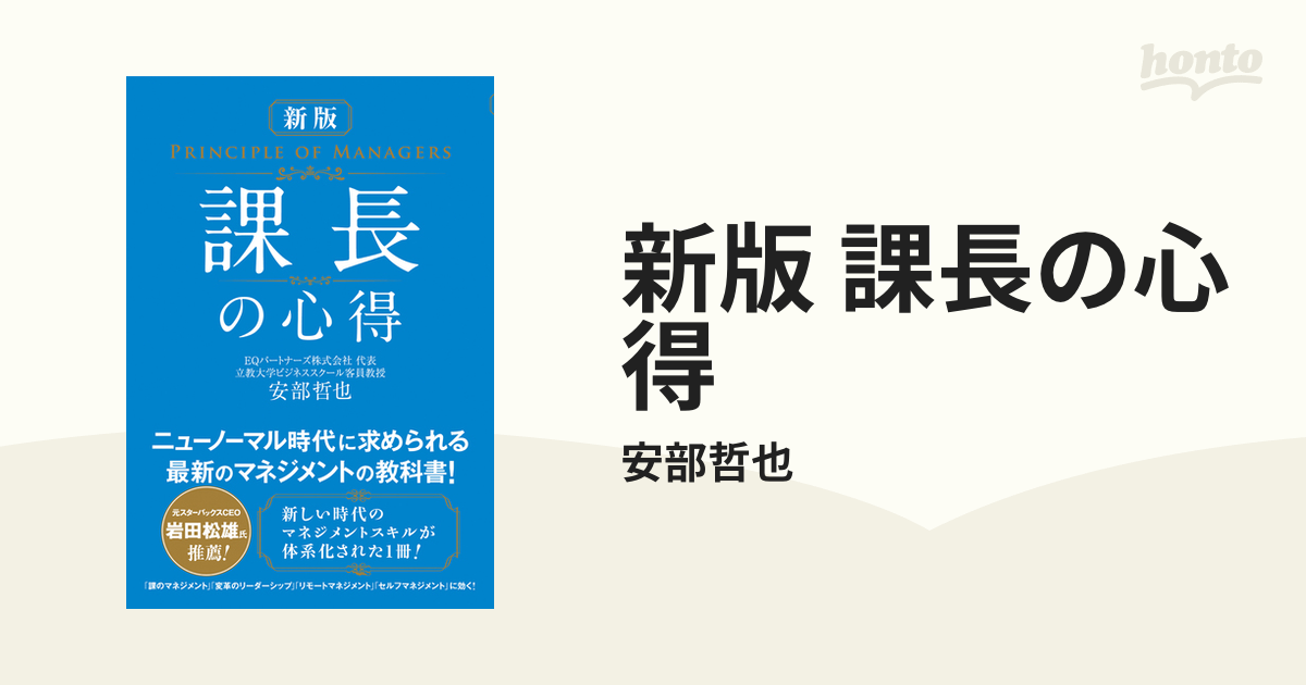 新版 課長の心得 - honto電子書籍ストア