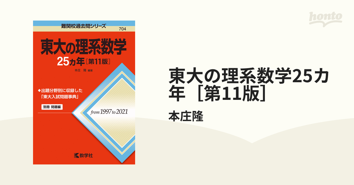 東大の理系数学25カ年 | oculeus.hu