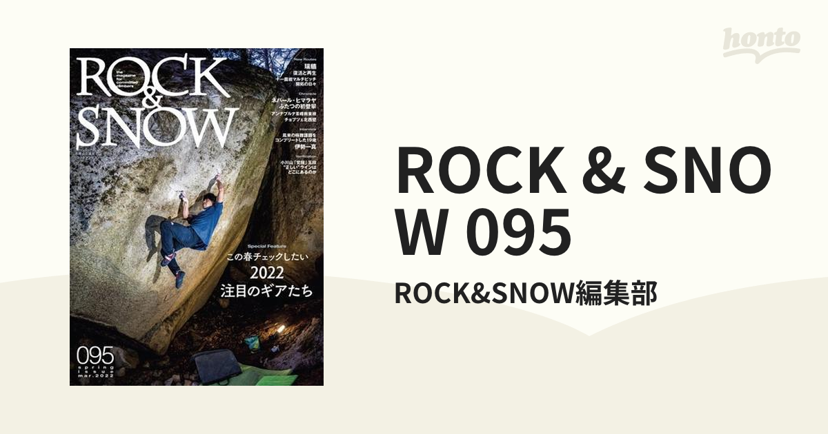 ROCKSNOW 2023 summer issue mer issue - 趣味