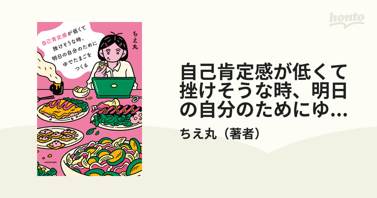 自己肯定感が低くて挫けそうな時、明日の自分のためにゆでたまごを