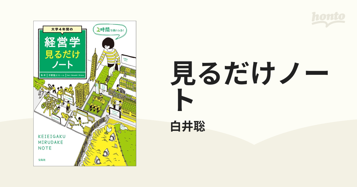 見るだけノート - honto電子書籍ストア