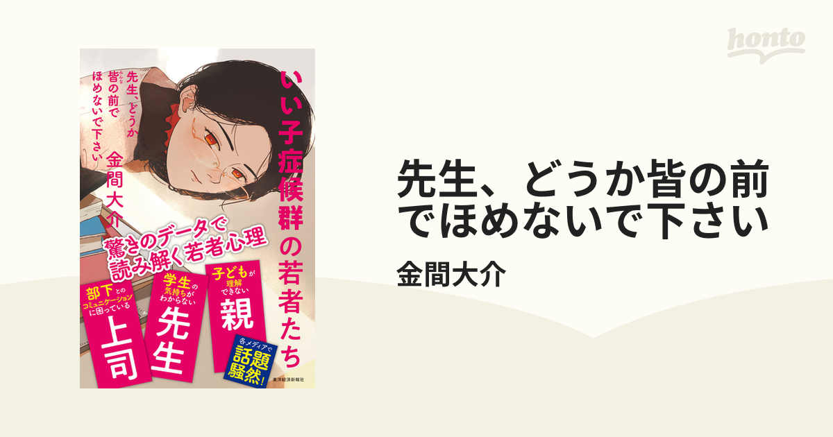 先生、どうか皆の前でほめないで下さい Honto電子書籍ストア