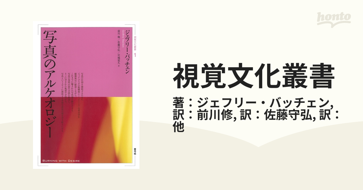 写真のアルケオロジー 【公式通販】