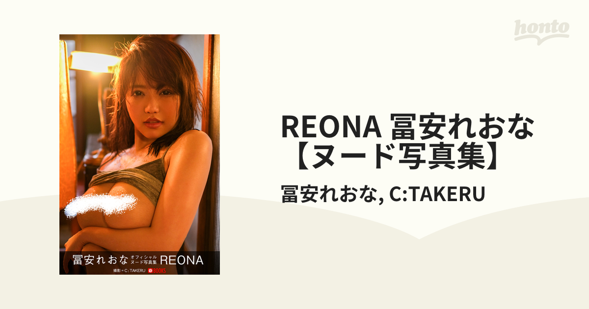 REONA　ヌード 