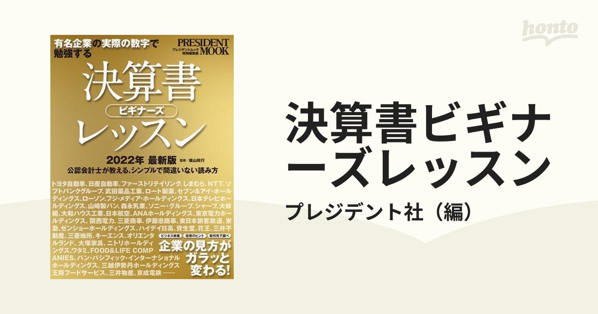 決算書ビギナーズレッスン - honto電子書籍ストア