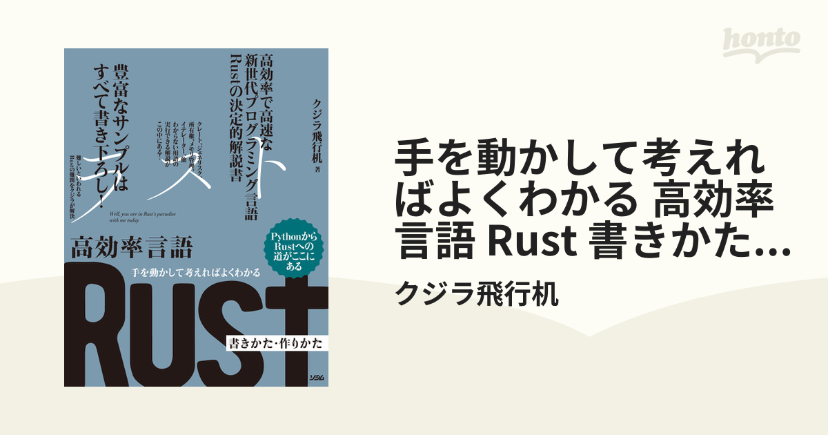 単品販売／受注生産 手を動かして考えればよくわかる 高効率言語 Rust