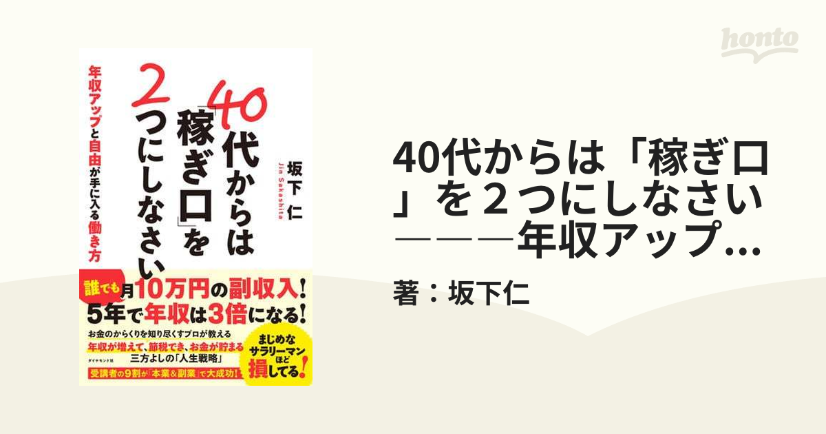 40代からは「稼ぎ口」を２つにしなさい―――年収アップと自由が手に入る