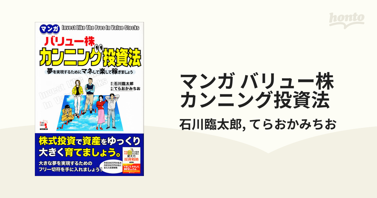 マンガ バリュー株 カンニング投資法 Honto電子書籍ストア