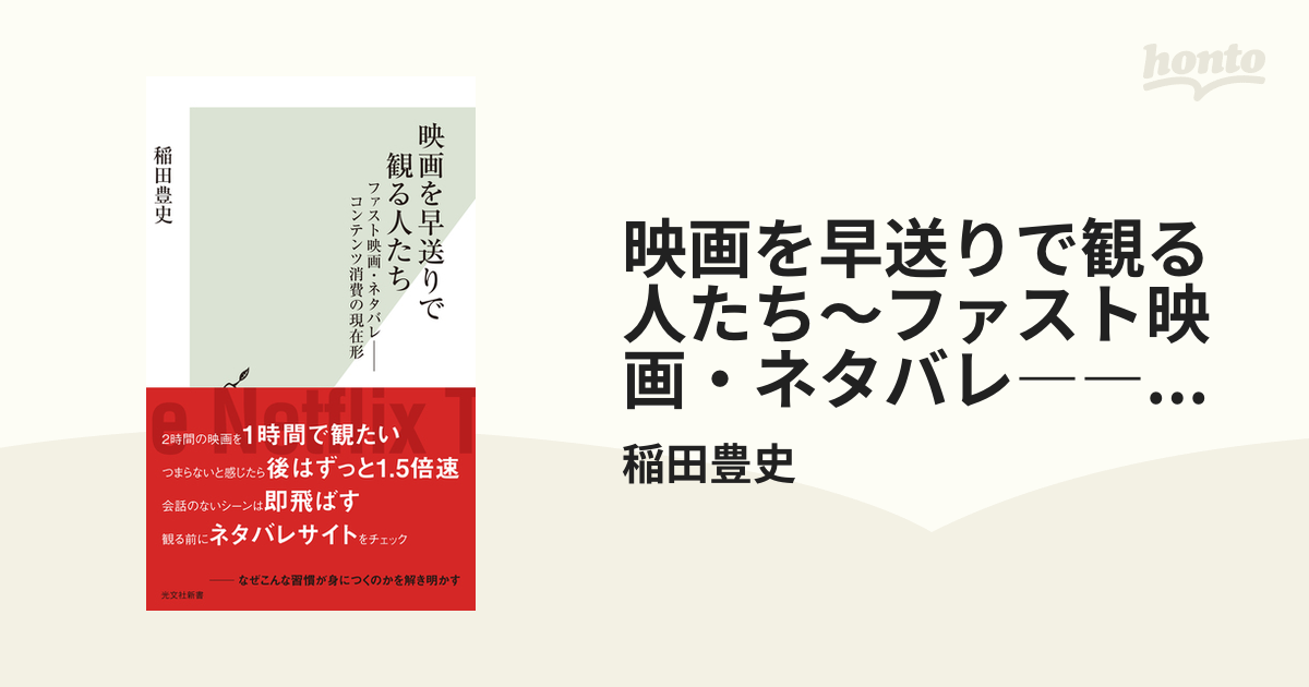 映画を早送りで観る人たち～ファスト映画・ネタバレ――コンテンツ消費の