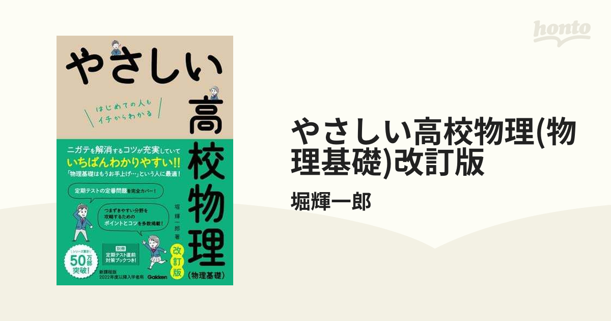 やさしい高校物理(物理基礎)改訂版 - honto電子書籍ストア