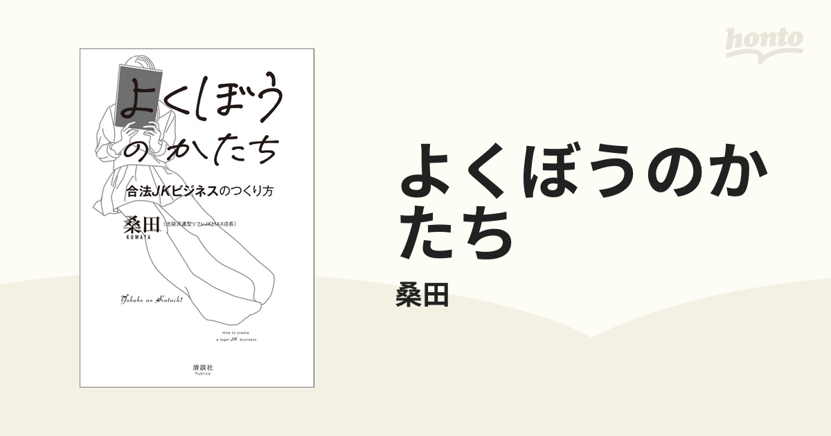 よくぼうのかたち - honto電子書籍ストア