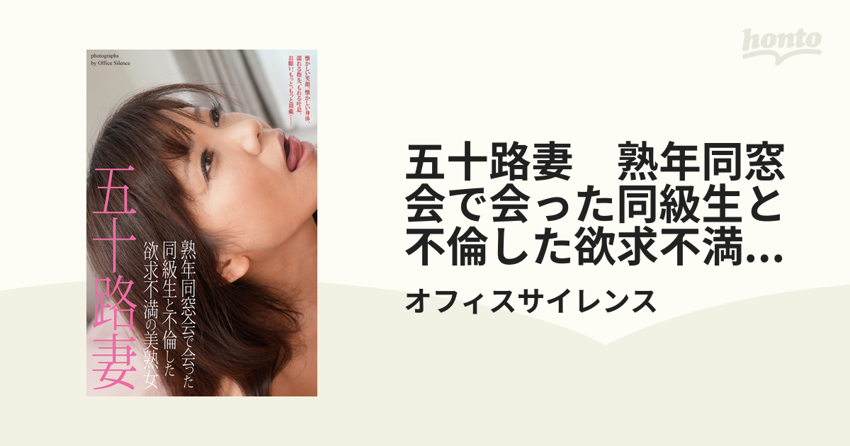 熟年同窓会　熟女 