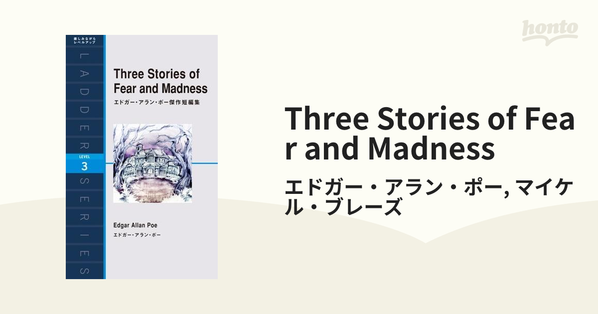 Three Stories of Fear and Madness - honto電子書籍ストア