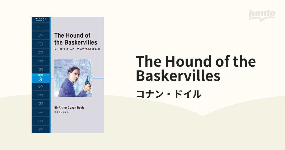 The Hound of the Baskervilles - honto電子書籍ストア