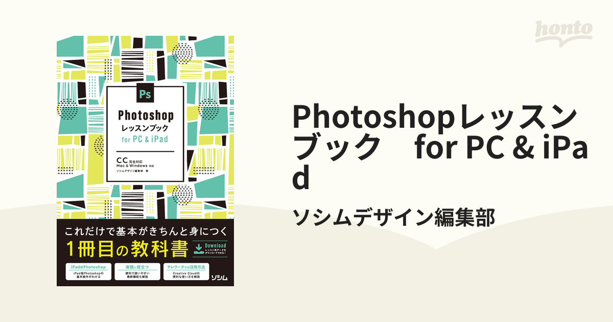 Photoshopレッスンブック for PC & iPad - honto電子書籍ストア