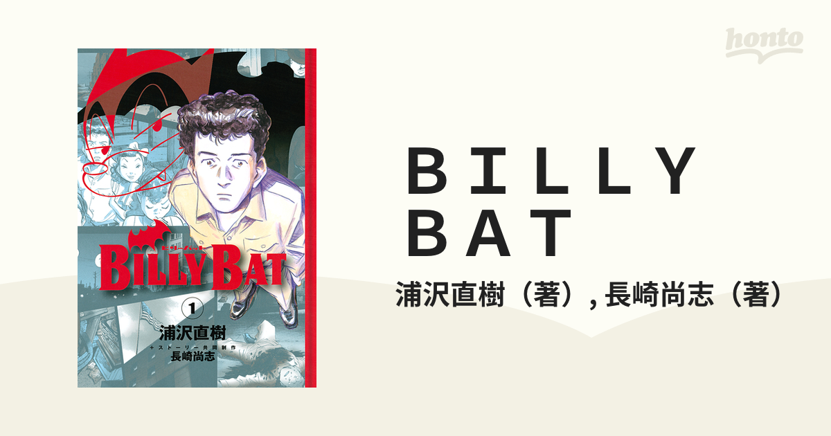 ＢＩＬＬＹ ＢＡＴ（漫画） - 無料・試し読みも！honto電子書籍ストア