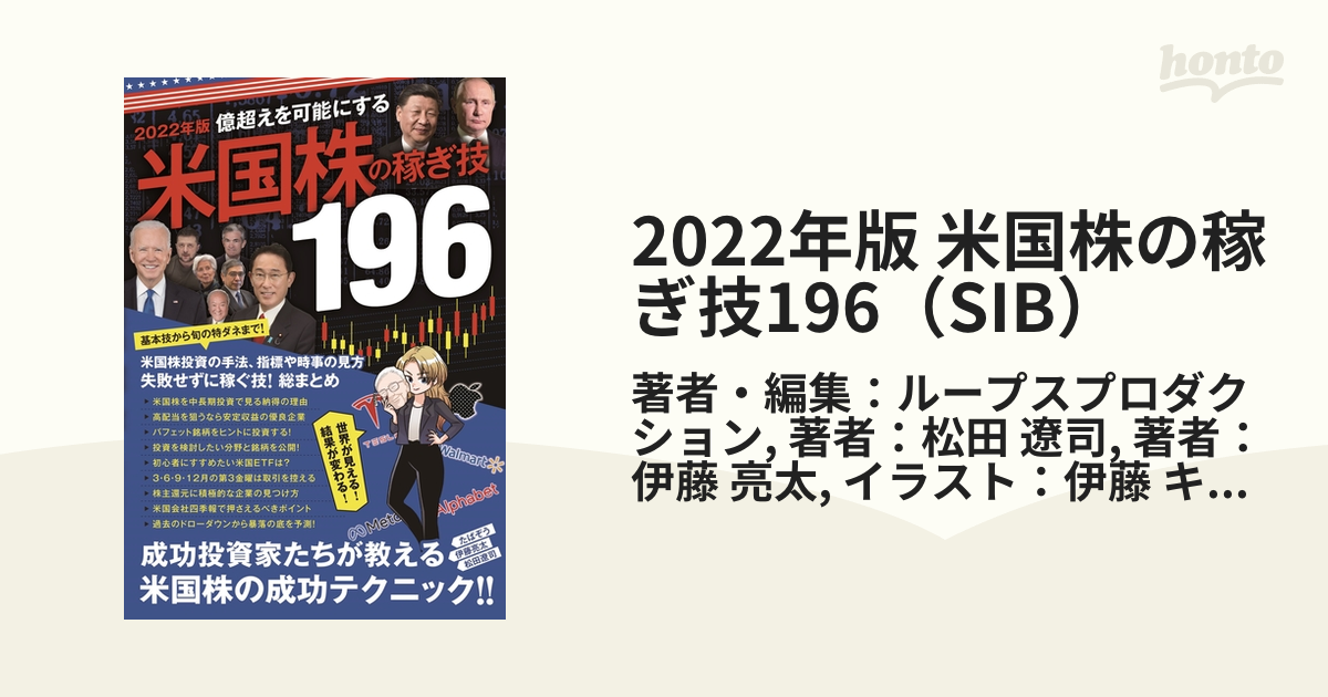 2022年版 米国株の稼ぎ技 196 - ビジネス・経済