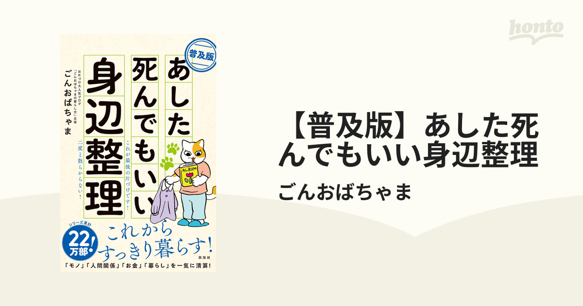 普及版】あした死んでもいい身辺整理 - honto電子書籍ストア