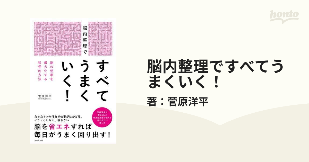 脳内整理ですべてうまくいく! 超すぐやる! - ビジネス・経済