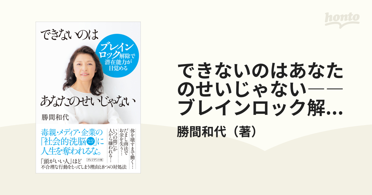 できないのはあなたのせいじゃない――ブレインロック解除で潜在能力が