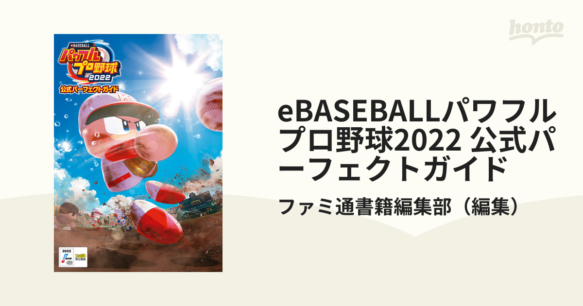 実況パワフルプロ野球2018公式パーフェクトガイドパワプロファミ通