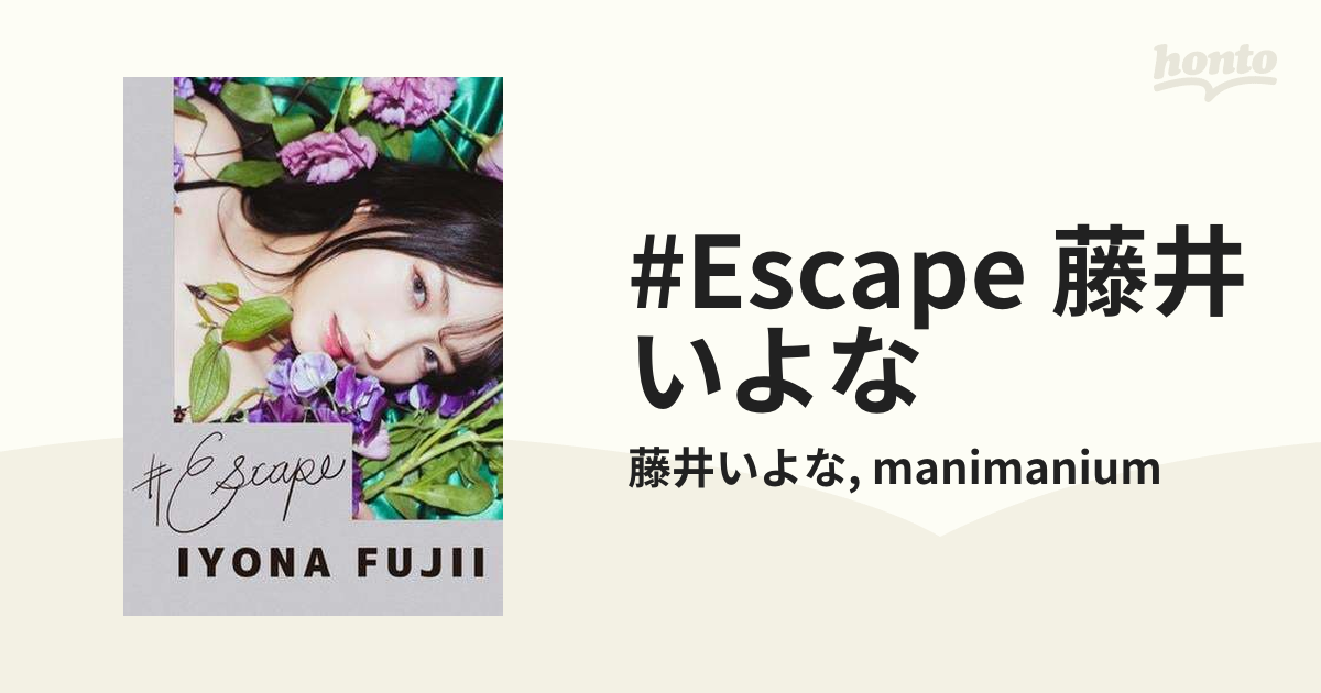 Escape FUJII IYONA (Japanese Edition) - Kindle edition by